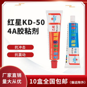 红星KD-504AB胶水粘金属玻璃塑料陶瓷木材环氧树脂胶粘剂 70G