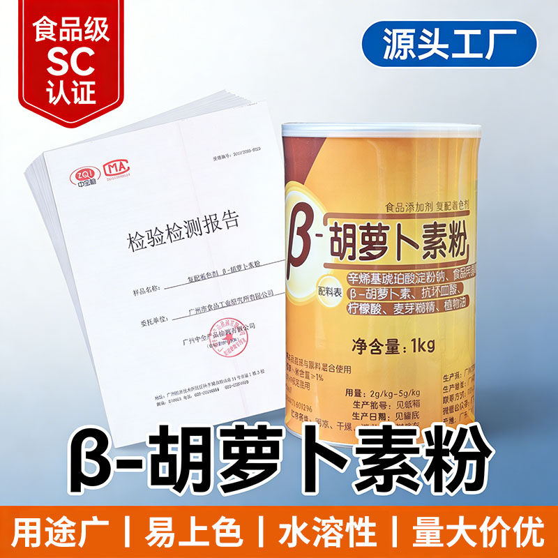β胡萝卜素粉食用色素胡萝卜粉b胡萝卜素粉食品级1kg商用