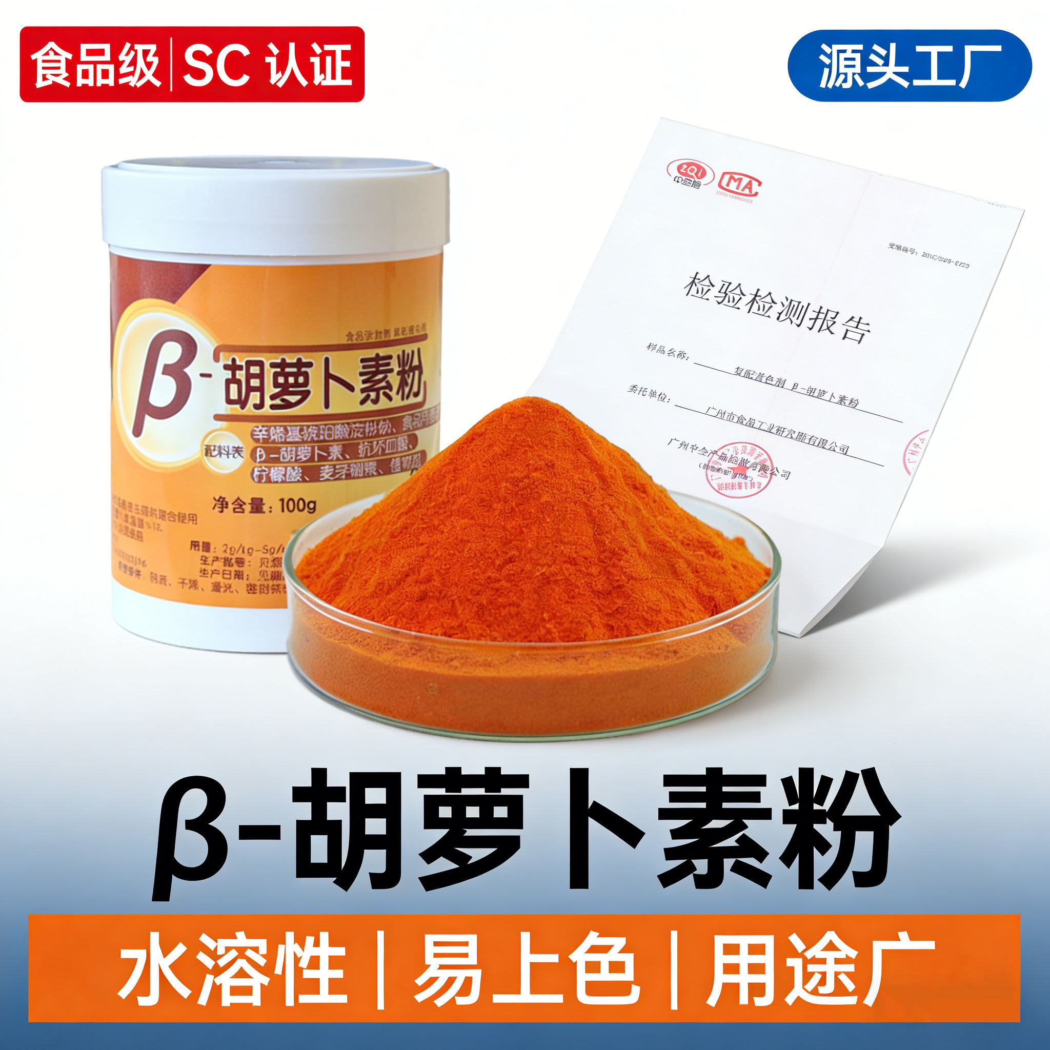 β-胡萝卜素粉烘焙水溶耐高温食用色素b胡萝卜素商用广食园正品