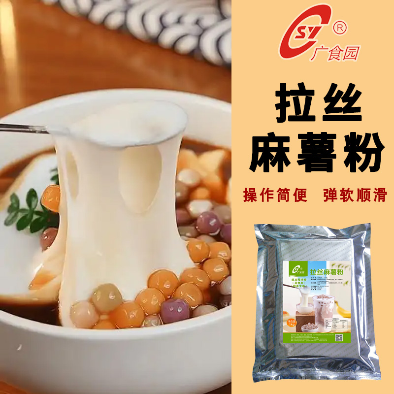 广食园拉丝麻薯粉Q弹软滑