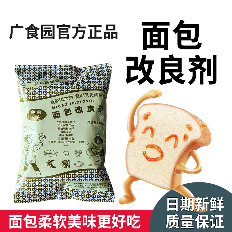 面包改良剂柔软蓬松酵母伴侣烘焙