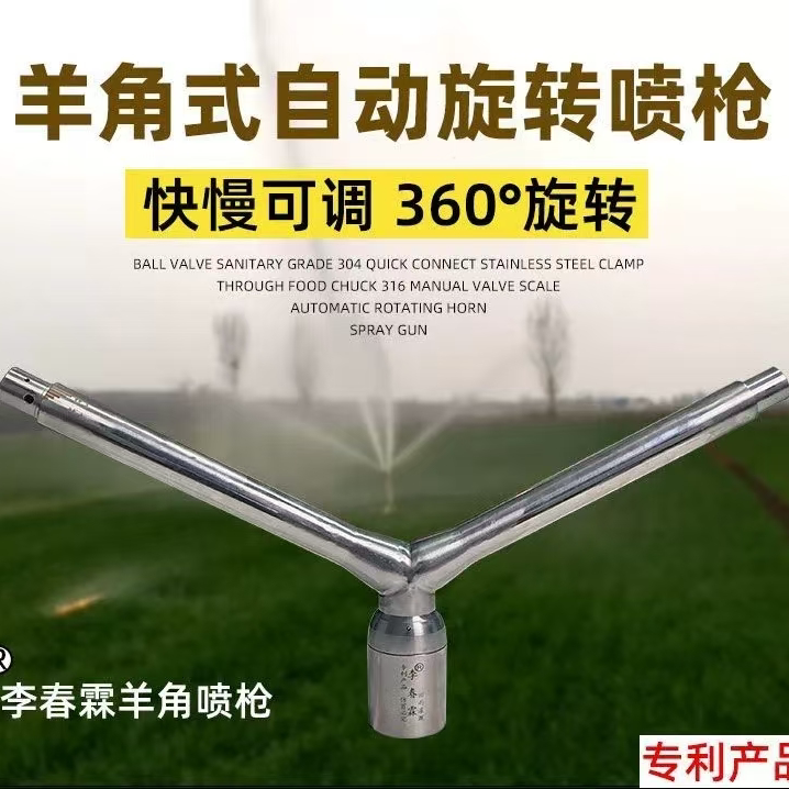 羊角喷头喷枪自动旋转360度