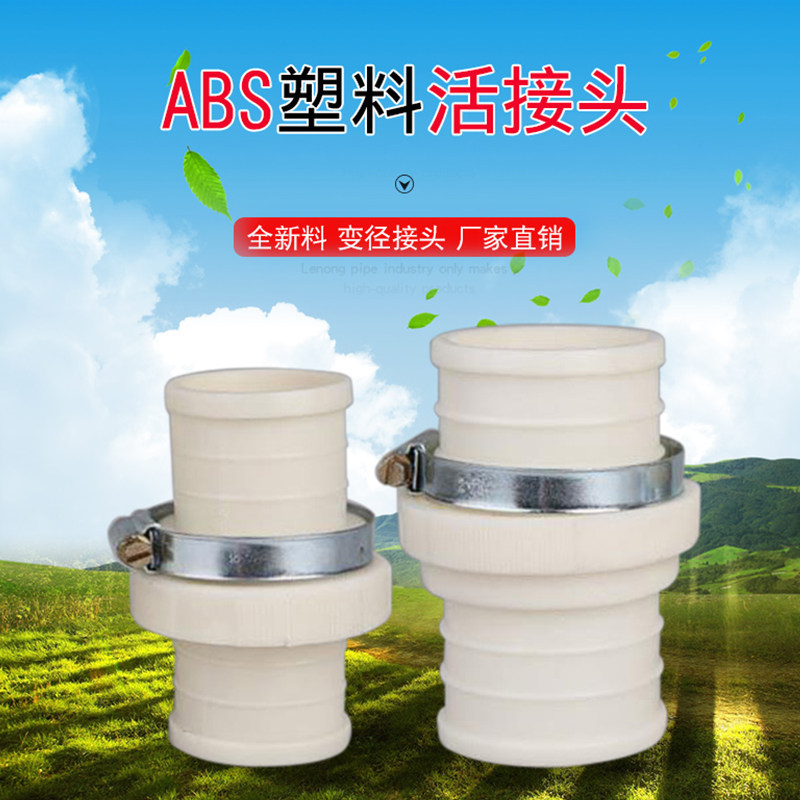 快速塑料接头活接全新料