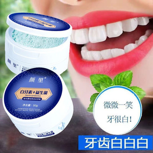 刷出大白牙！益生菌炫亮讯白洁牙粉 改善牙黄牙渍 告别一口黄黑牙