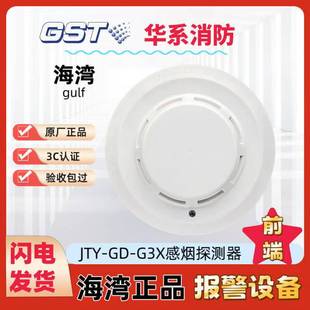 器防爆 G5T烟感器探测器温感消防火灾报警器编码 海湾烟感G3X G3T