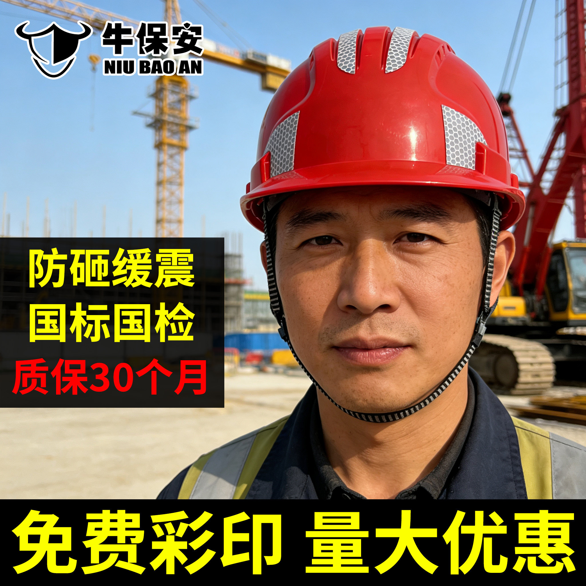 牛保安安全帽工地国标加厚透气圆形透气建筑工程施工头盔定制印字