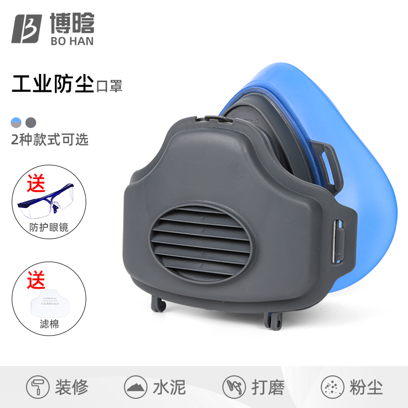 博晗防尘口罩防工业粉尘面罩全脸防护装修电焊煤矿用打磨工专用