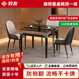 麻将机全自动家用餐桌两用饭桌一体四口机静音麻将台 毅友2026新款