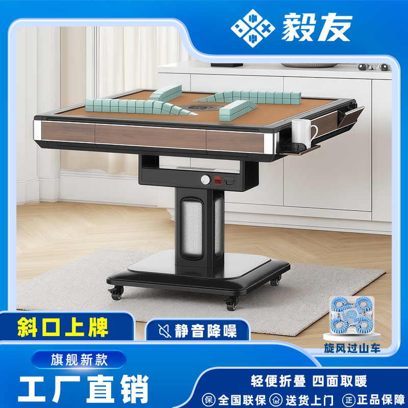 【新品过山车】毅友麻将机全自动餐桌两用折叠取暖低音电动麻将桌