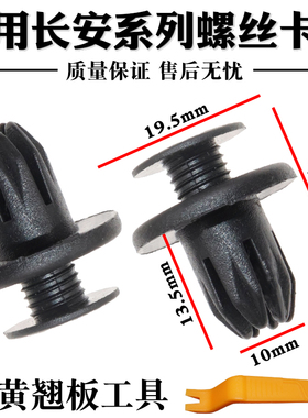 适配长安CS55CS35CS75plusCS95CS1585发动机盖隔音棉内衬螺丝卡扣