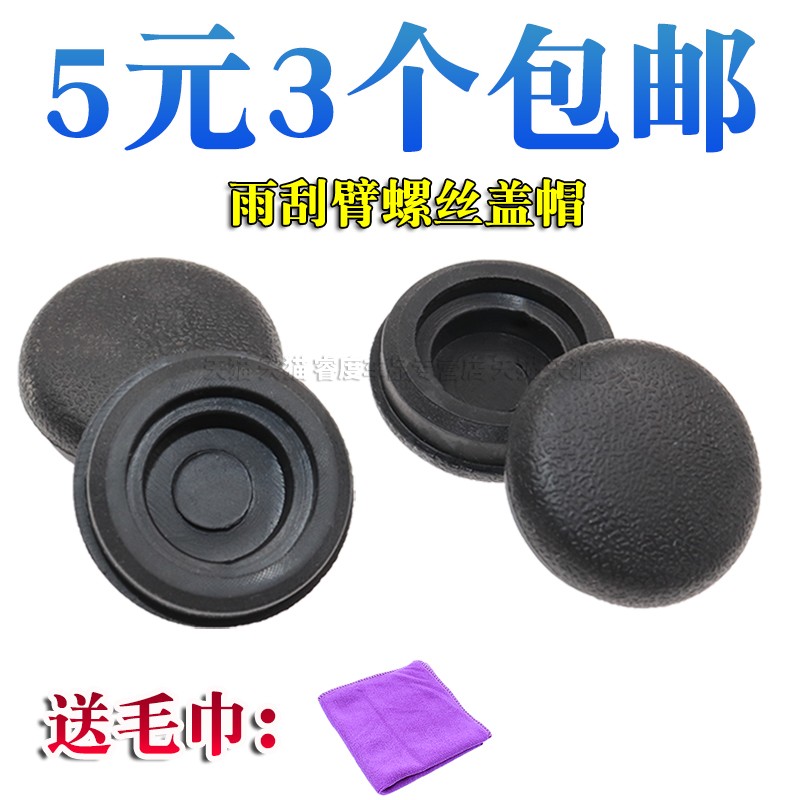 传祺GA3雨刮臂盖子帽子盖帽GA3S