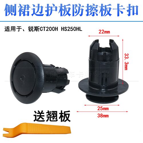 适用于雷克萨斯普锐斯CT200H HS250HL车身侧裙边护板防擦板卡扣