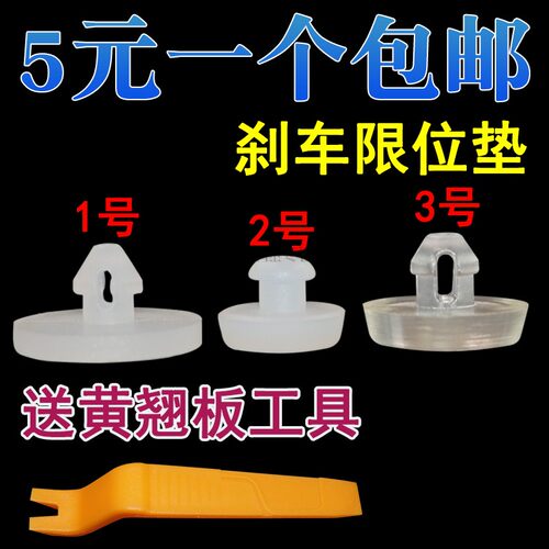 起亚K2/K3/K4K5狮跑刹车灯限位垫