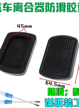 适用于配件瑞沃C1C2RC1RC2B1 离合踏板皮子离合器脚踏皮套