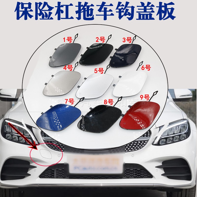 适用奔驰C200Coupe C 63 AMG C63 S AMG前保险杠牵引盖拖车钩盖板