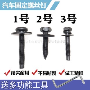 适卡汽车前保险杠大灯上螺丝钉固定螺丝水箱框架钢螺丝自攻丝配件