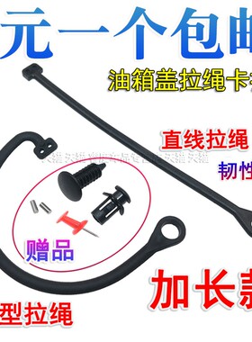 适用于斯柯达挂绳新明锐昊锐晶锐速派油箱加油盖连接绳防丢绳拉绳