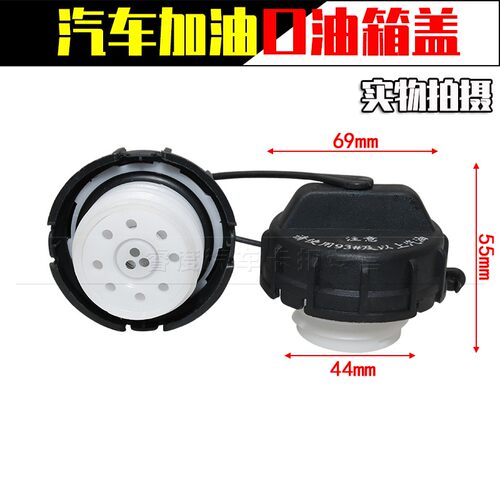 适用于雪佛兰乐驰油箱盖1.01.2五菱荣光6407油箱盖荣光S宏光S油箱 - 封面