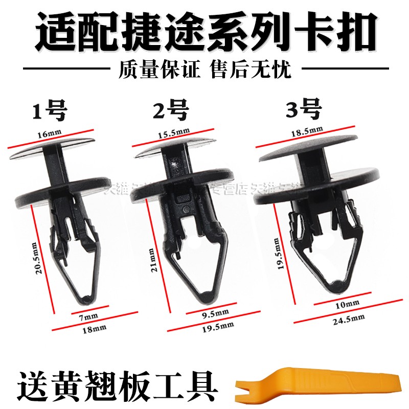 前后轮挡泥板叶子板内衬卡扣