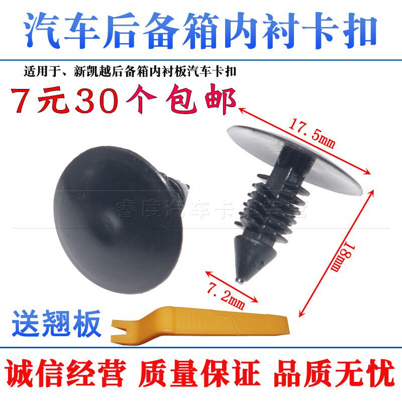 适用别克新凯越后备箱内衬板汽车配件卡扣 后备箱盖板固定卡子