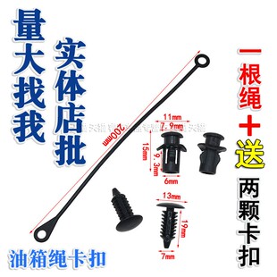 适用于长城哈弗H4赛弗F1赛影赛酷铃油箱盖内连接线防丢绳加油盖