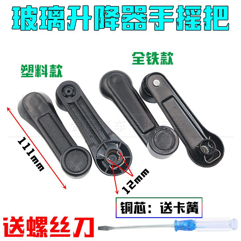 适用东风140-2 153玻璃升降器摇把 摇手柄 车窗摇把农用车配件