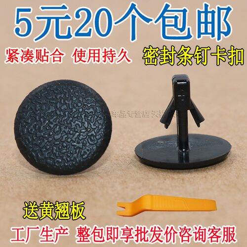 马自达机盖胶条密封条卡扣