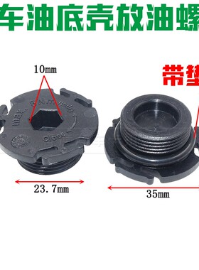 宝马1系3系5系F20F30F35F18F10 N20发动机放油螺丝油底壳放油螺丝