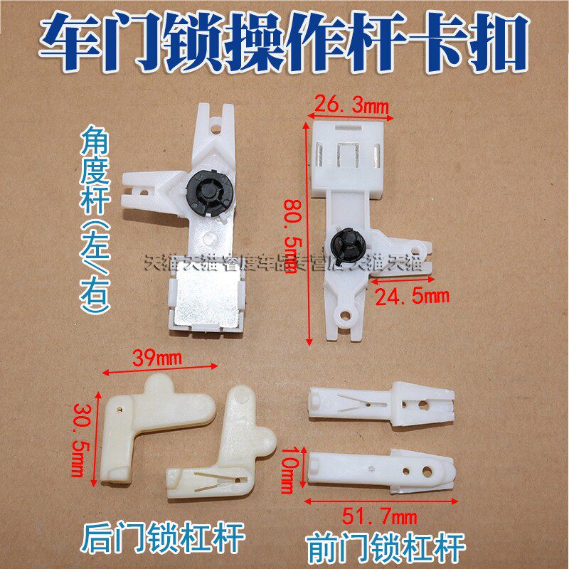 适用于捷达普桑塔纳2000前门后门锁块拉筋中控锁杠杆门锁杠杆卡扣