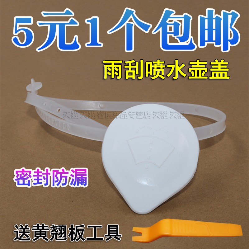 三菱风迪思蓝瑟前雨刮水箱盖图片