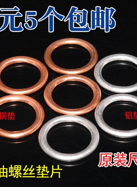 适配奥迪A1A3Q3A4LQ5A5A6LA7Q7A8专用油底壳螺丝垫油底壳放油螺丝