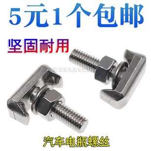 310W电瓶螺丝T型螺丝电瓶桩头夹头 560 上汽通用五菱宝骏730 510