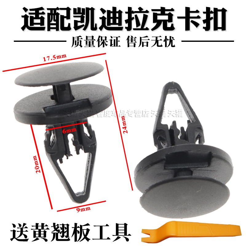 保险杠发动机舱盖板水箱护板卡扣