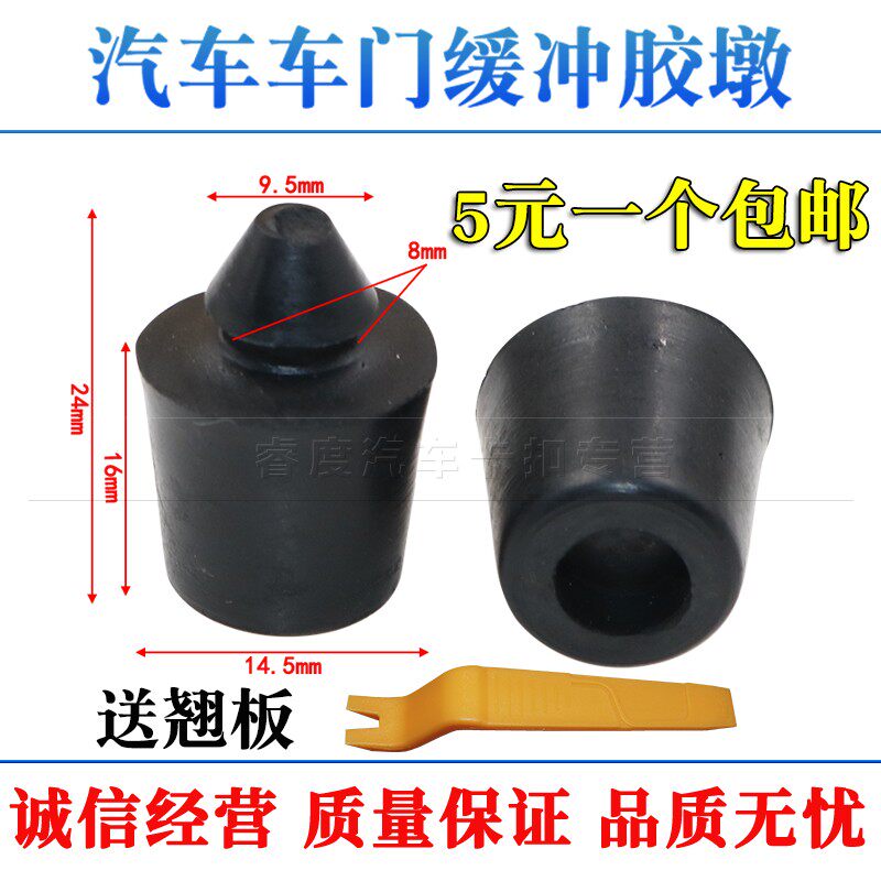 适用于别克凯越 新凯越 君越 英朗gl8车门缓冲胶墩缓冲块 橡胶垫