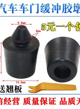 适用于别克凯越 新凯越 君越 英朗gl8车门缓冲胶墩缓冲块 橡胶垫