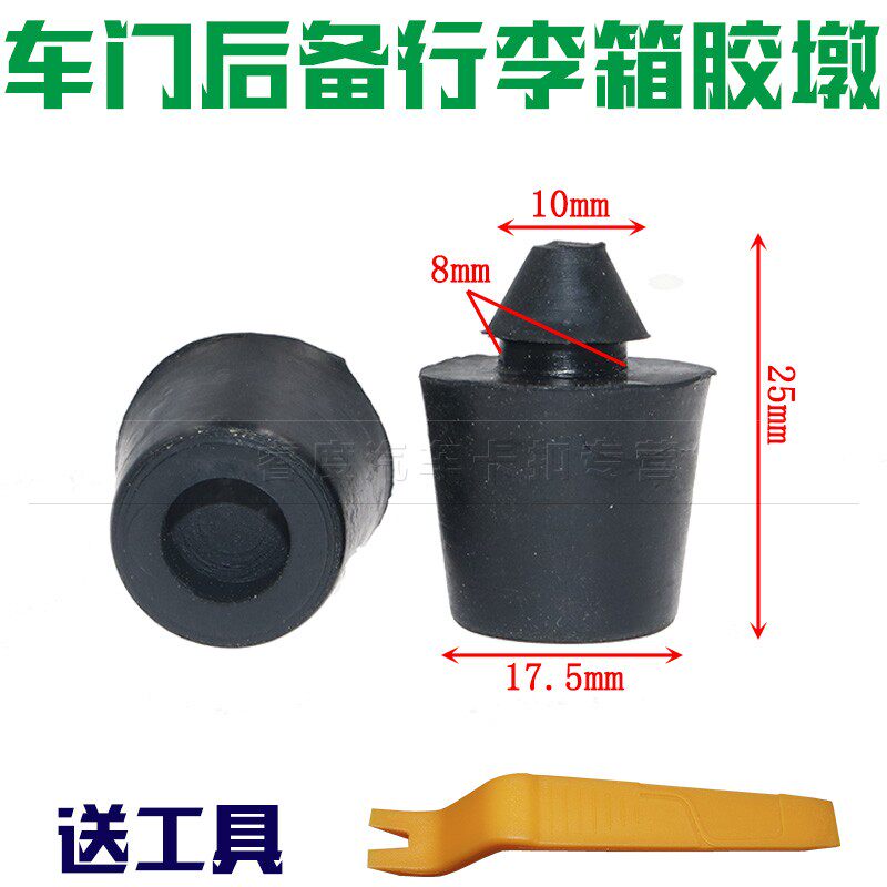 适用于别克凯越 新凯越 车门缓冲胶墩 车门缓冲块 橡胶垫