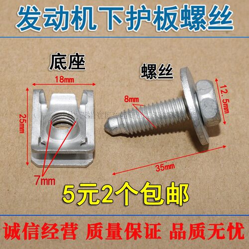 适用发动机下护板螺丝卡扣