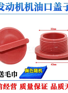 机油盖加机油口塞柴油发动机适用于一汽解放锡柴485490加机油口盖