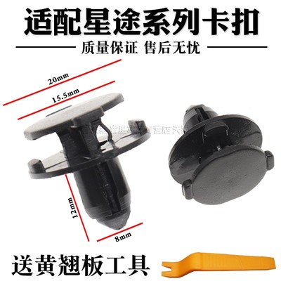 保险杠水箱护板发动机舱盖板卡扣