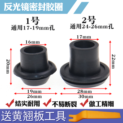 豪爵后视镜螺丝孔防水密封圈