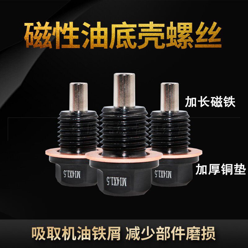 适于马自达CX-4 CX-7 CX-9 MX-5磁性油底壳放油螺丝螺栓换油堵塞