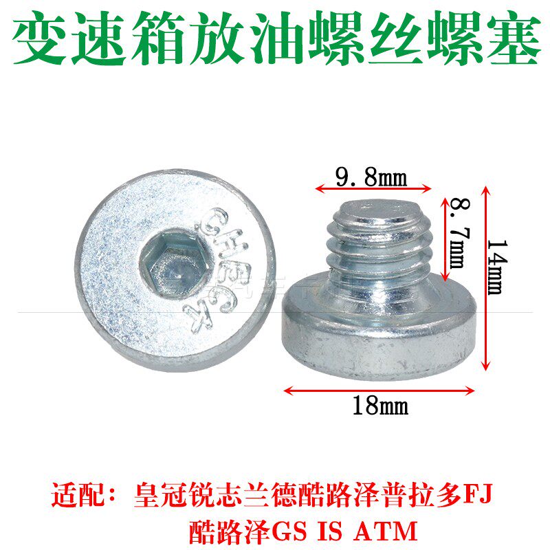 皇冠锐志兰德酷路泽普拉多FJ酷路泽GS IS ATM变速箱放油螺丝螺塞