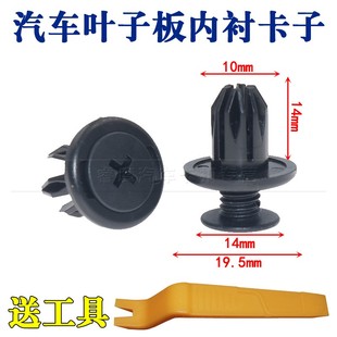适用奇瑞QQ瑞虎东方之子V5A3前后保险杠卡扣轮罩护板卡子塑料螺丝