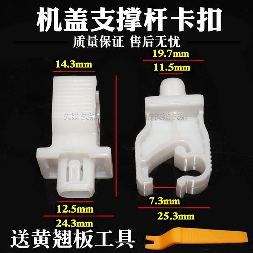 引擎盖机盖支撑杆卡扣固定卡子