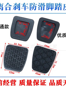 适用于Axor三一重卡奔驰凌特大运V9手动离合刹车脚踏板防滑胶垫套