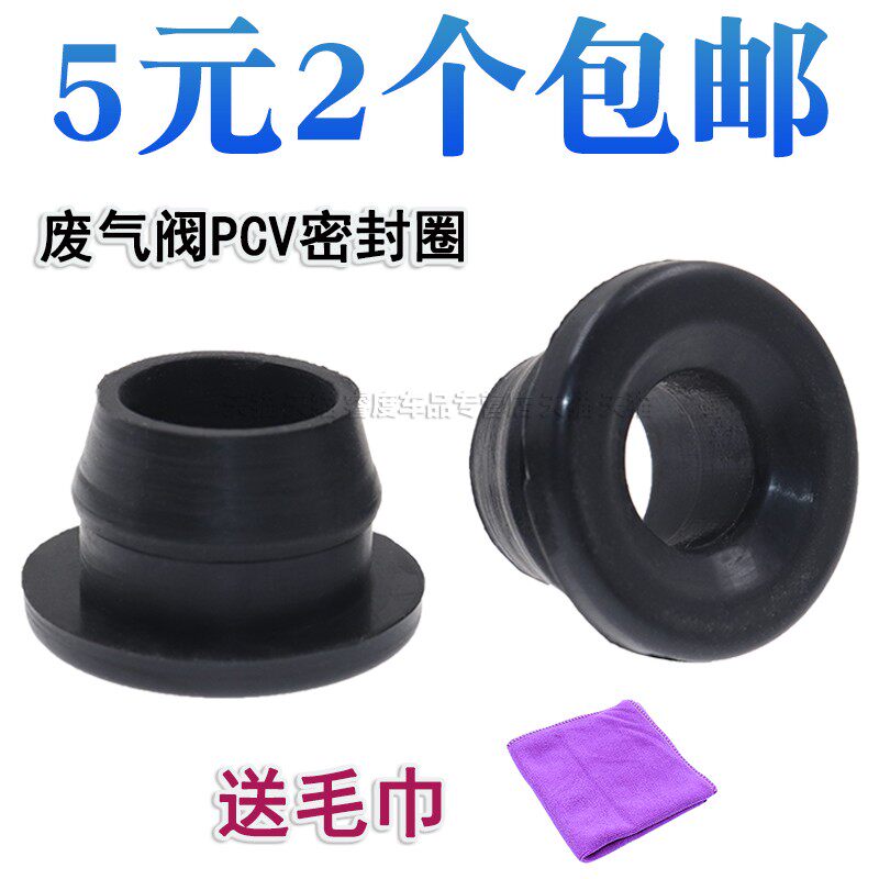 适于铃木天语SX4雨燕新奥拓羚羊酷锐吉姆尼PCV阀废气阀密封圈胶套 - 实物图