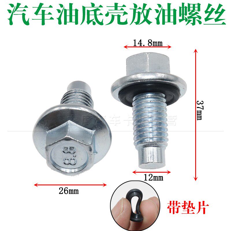 适于新英朗新凯越科鲁兹昂科拉油底壳放油螺丝带密封圈螺栓配件