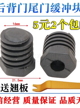 适用于15款宝骏310/560730引擎盖缓冲胶墩机盖减震胶垫可调缓冲胶