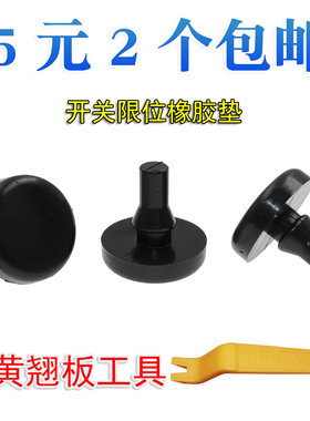 适用于宝骏510 360 560730五菱离合器刹车油门踏板缓冲胶垫子垫片