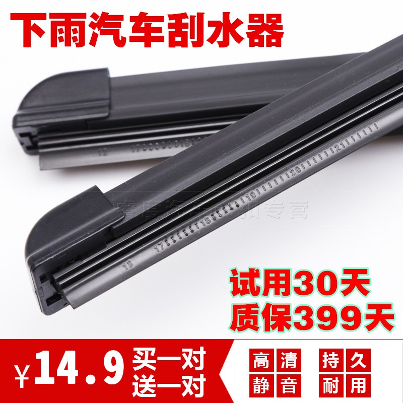 比亚迪无骨雨刮片